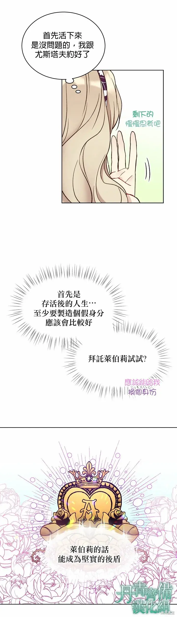 《绿荫之冠》第43话图17