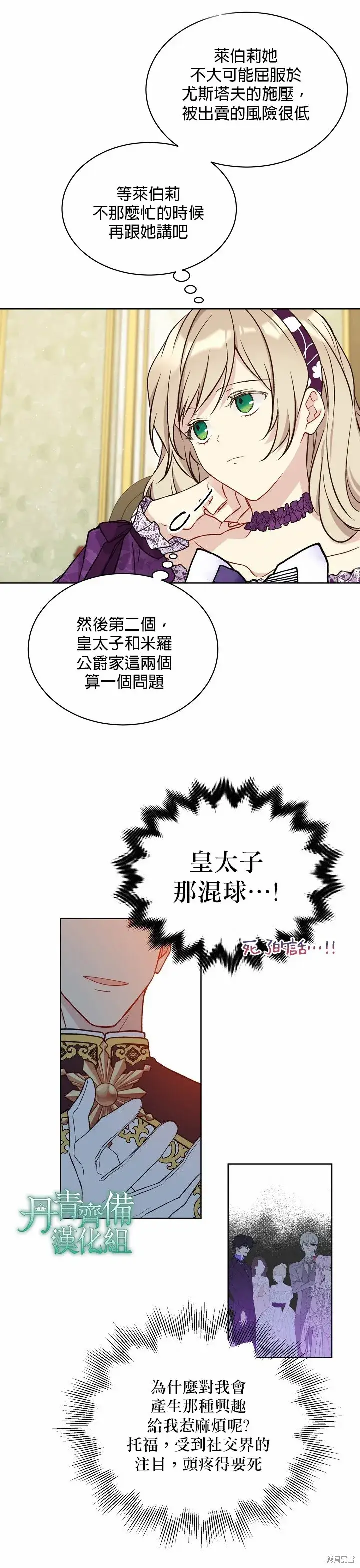 《绿荫之冠》第43话图18