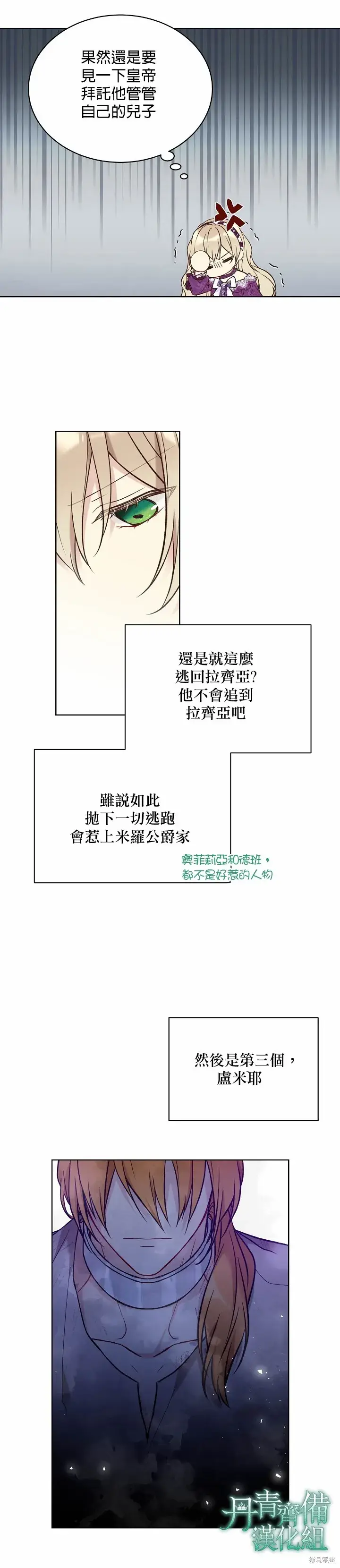 《绿荫之冠》第43话图19