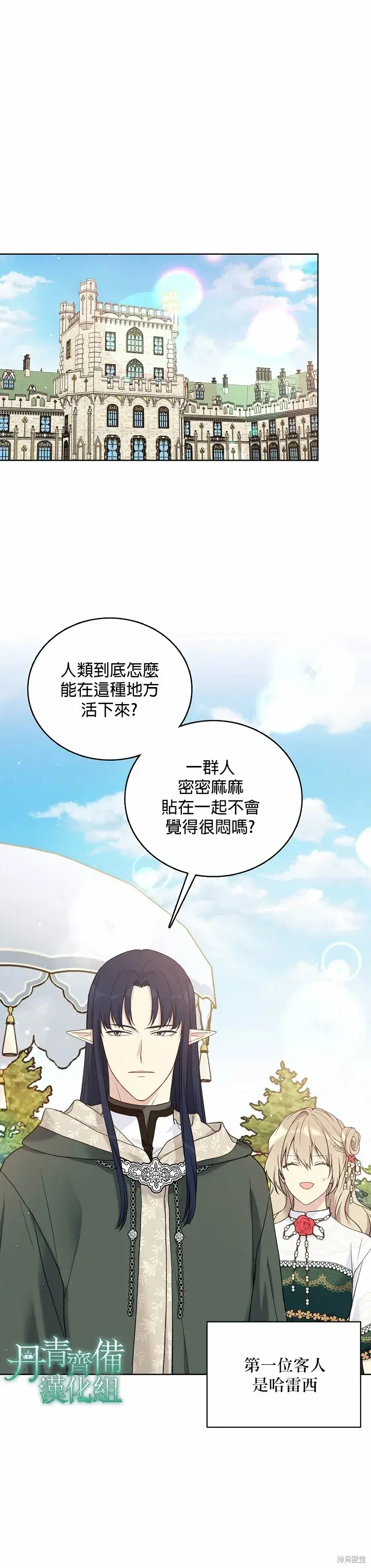 《绿荫之冠》第43话图2