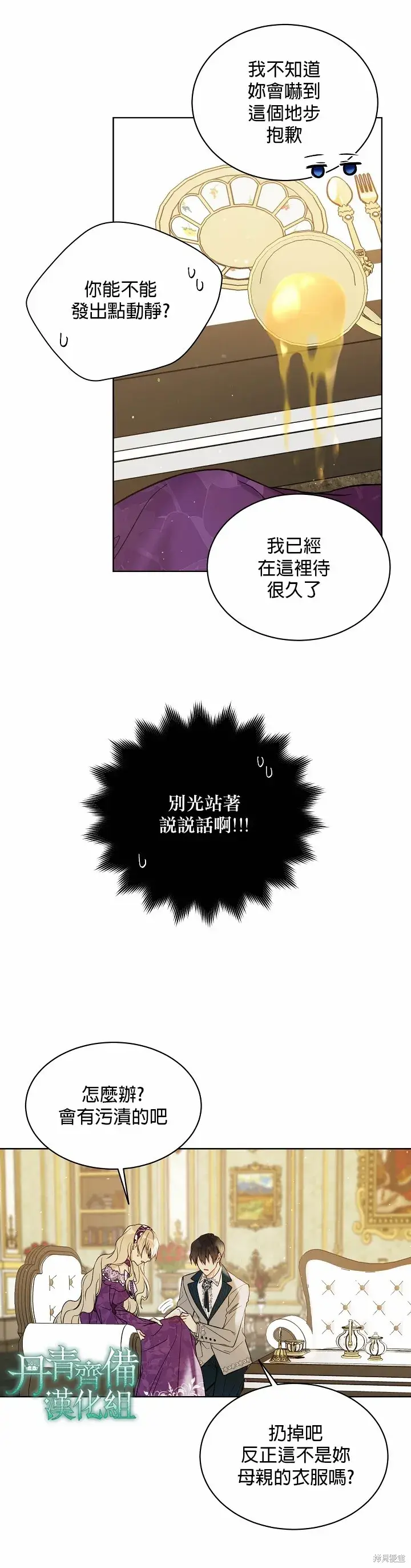 《绿荫之冠》第43话图21