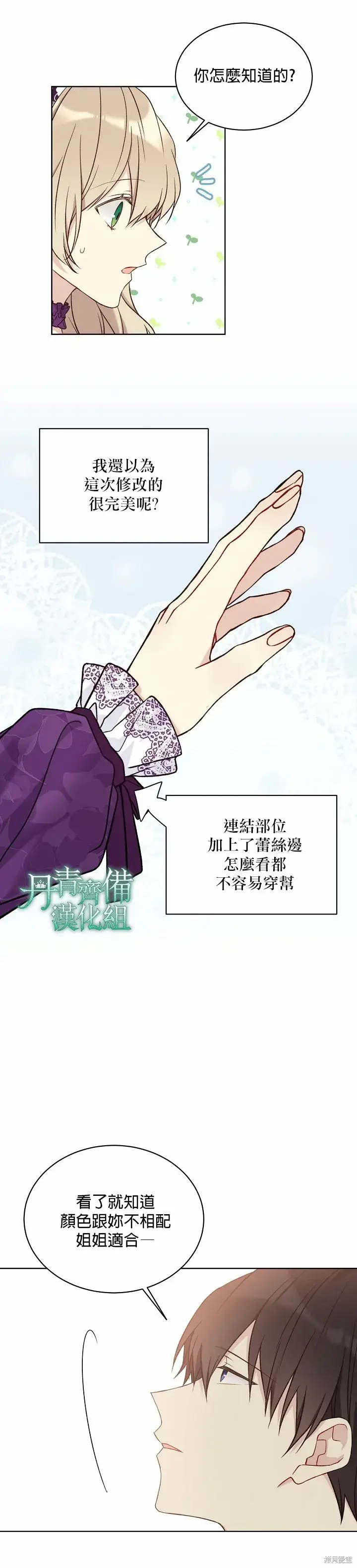 《绿荫之冠》第43话图22