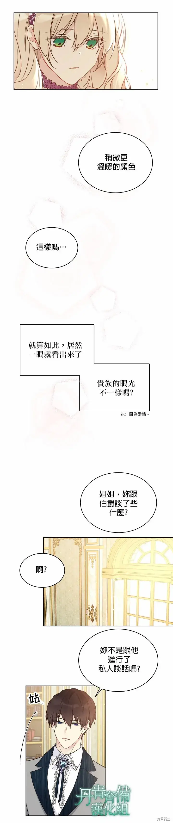 《绿荫之冠》第43话图23