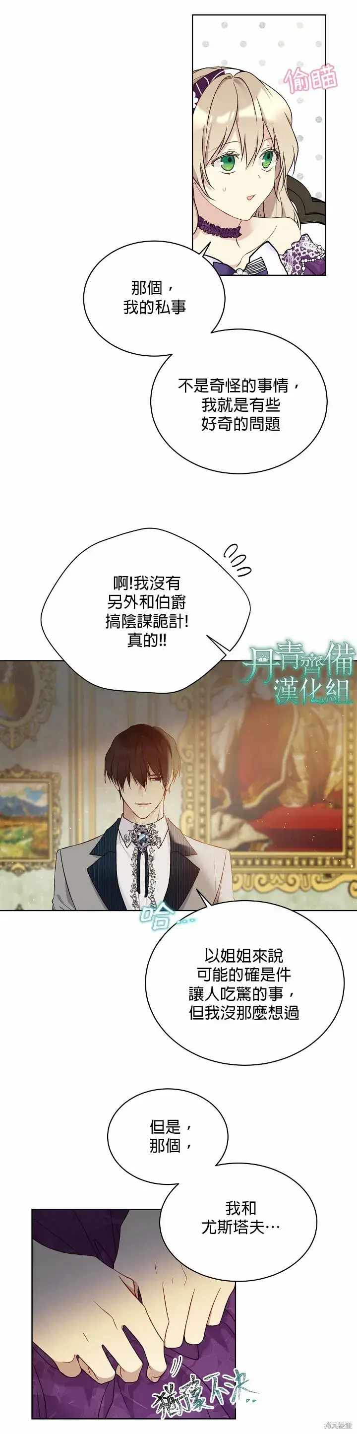 《绿荫之冠》第43话图24
