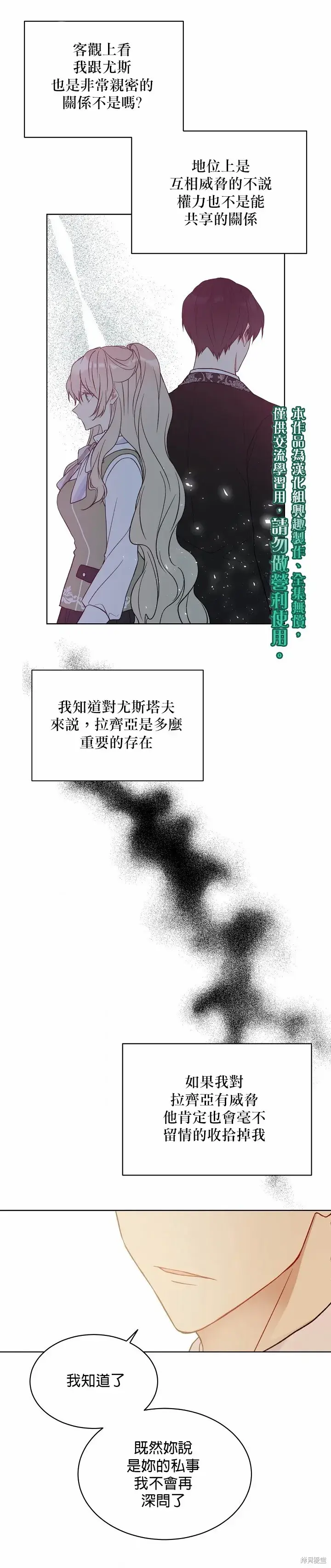《绿荫之冠》第43话图25