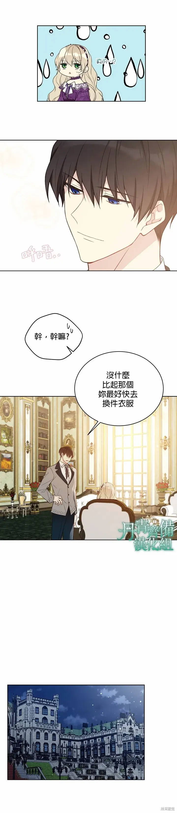 《绿荫之冠》第43话图26