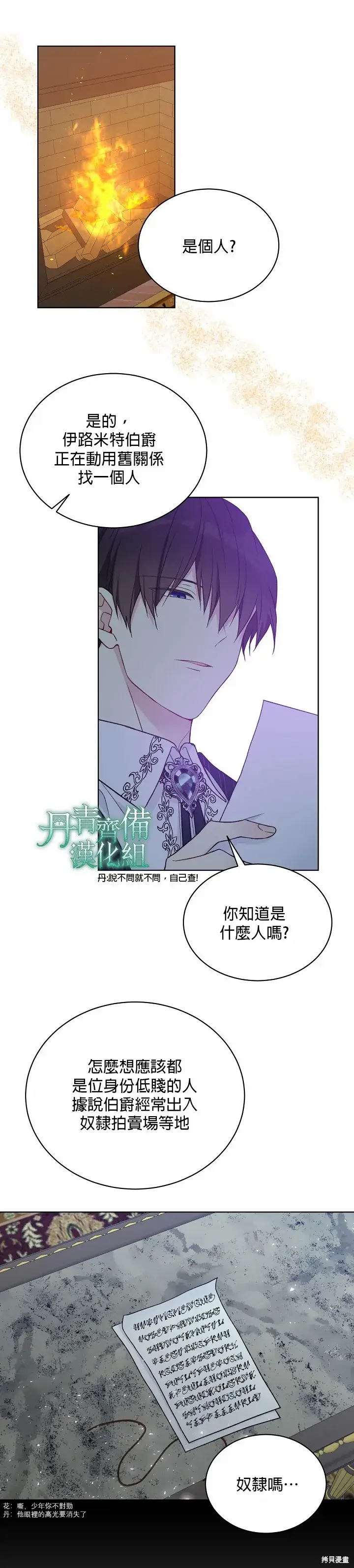《绿荫之冠》第43话图27