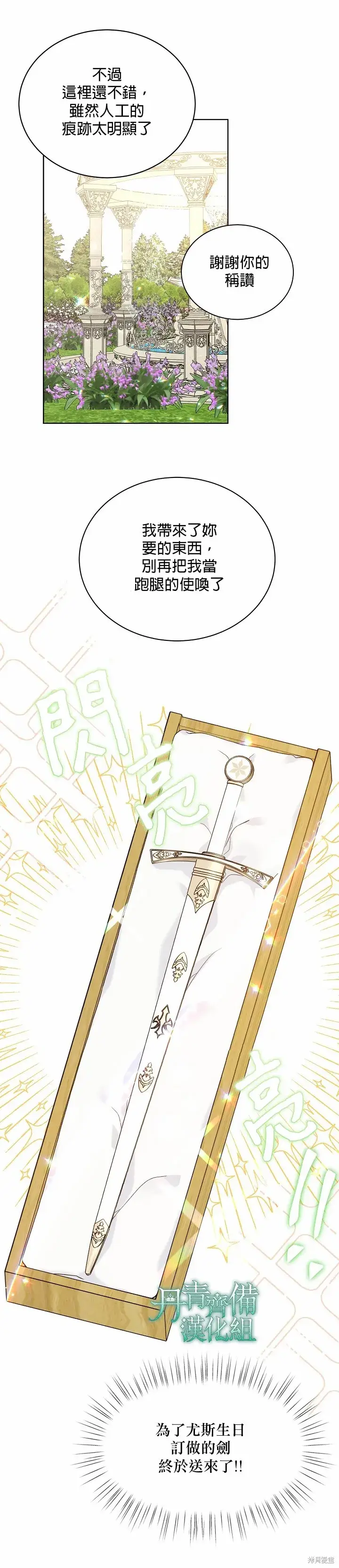 《绿荫之冠》第43话图3
