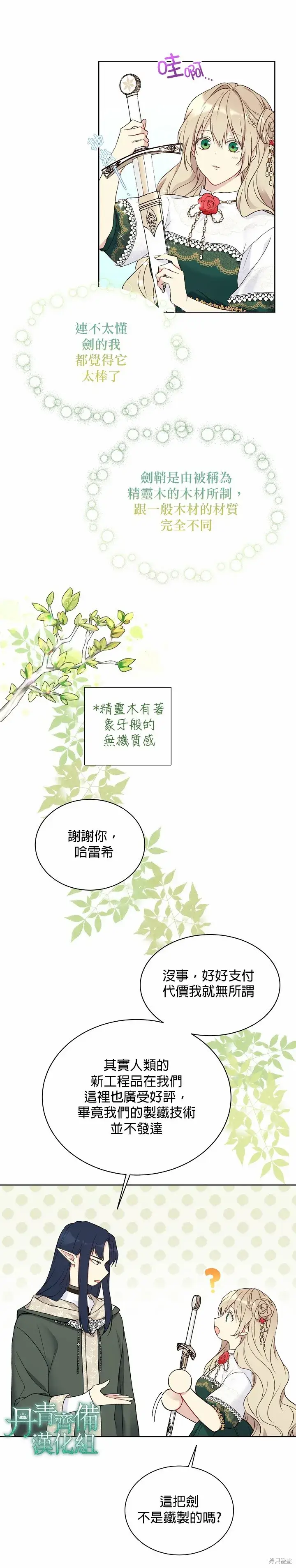 《绿荫之冠》第43话图4