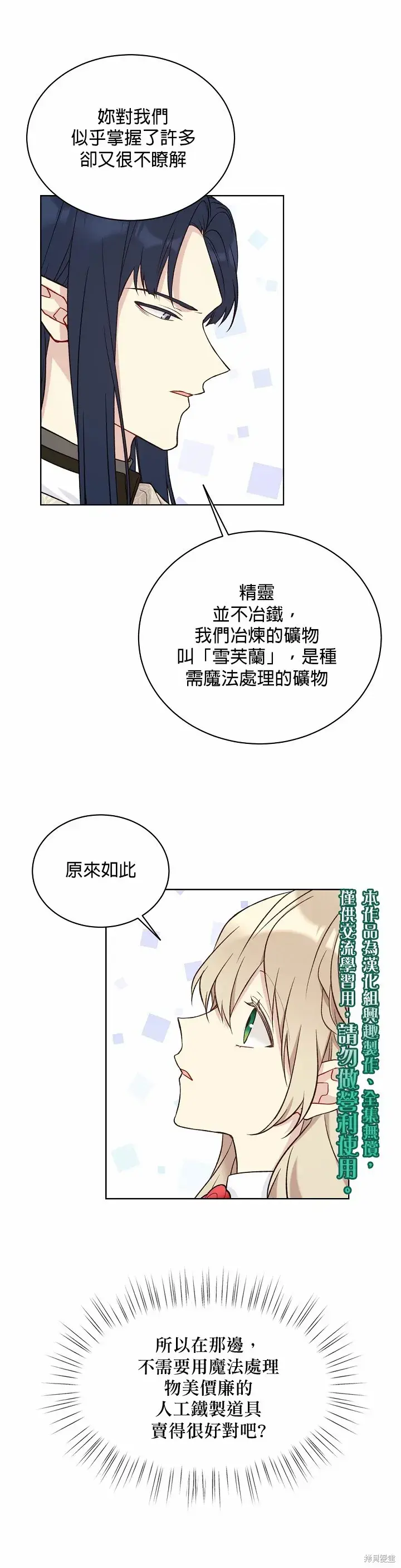 《绿荫之冠》第43话图5