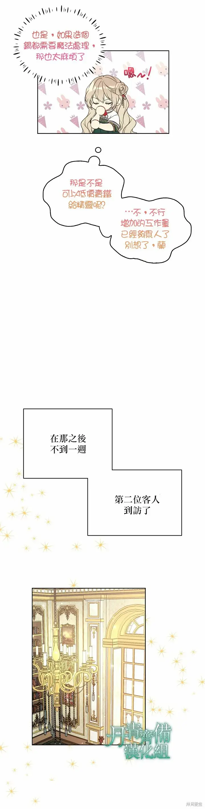 《绿荫之冠》第43话图6