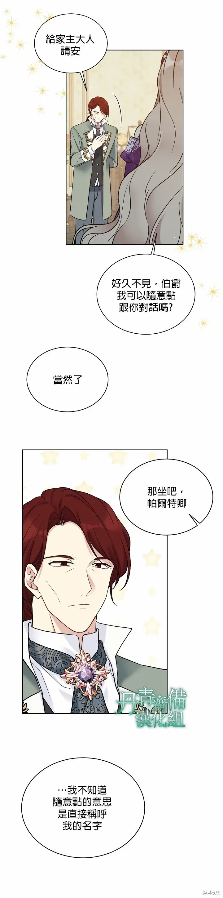 《绿荫之冠》第43话图7