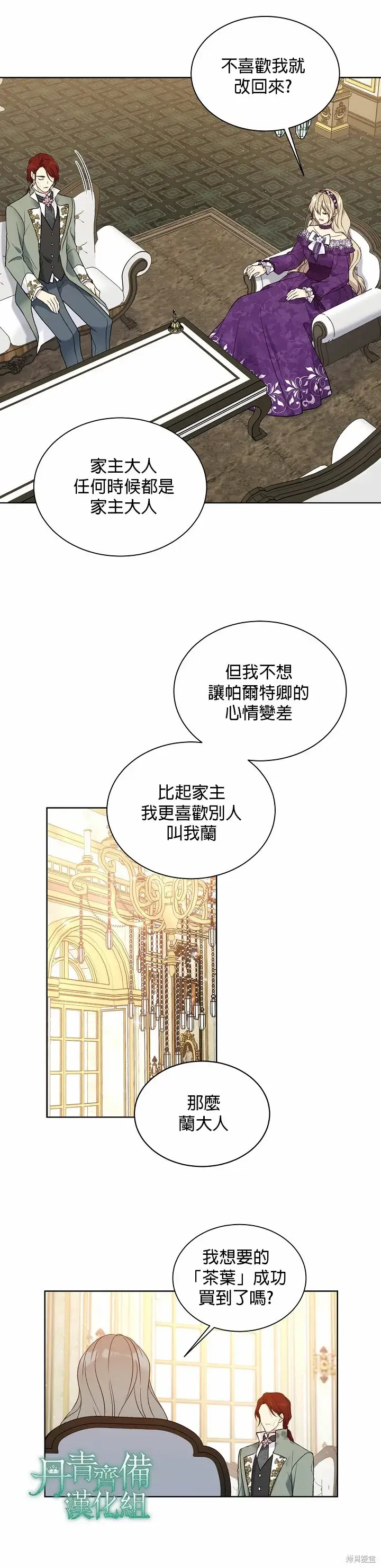 《绿荫之冠》第43话图8