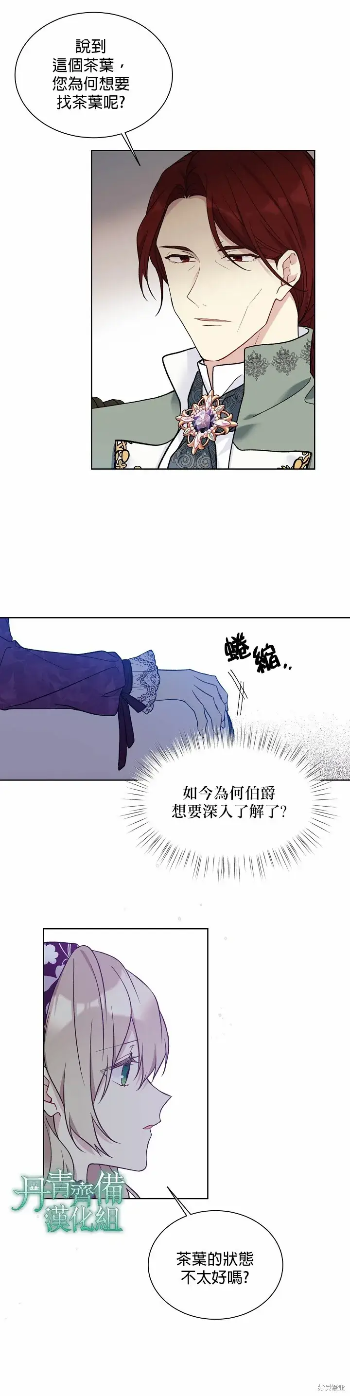 《绿荫之冠》第43话图9