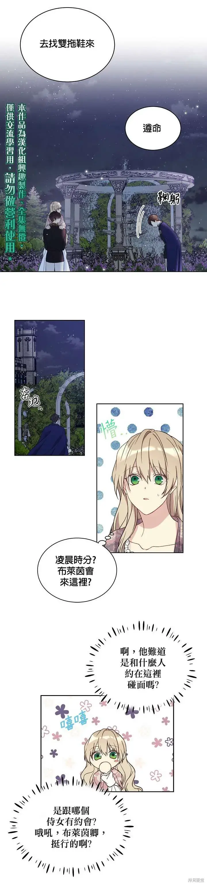 《绿荫之冠》第44话图10