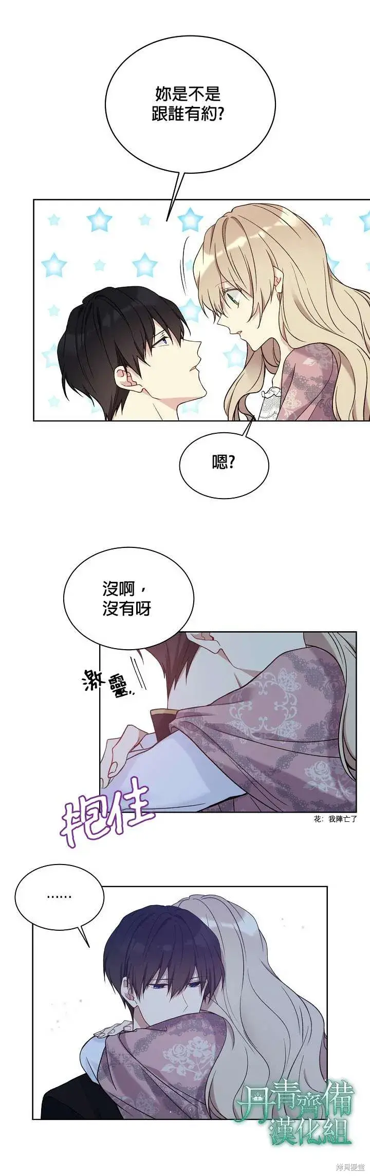 《绿荫之冠》第44话图11