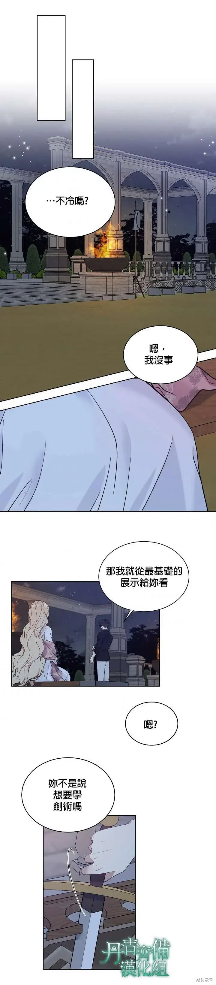 《绿荫之冠》第44话图12