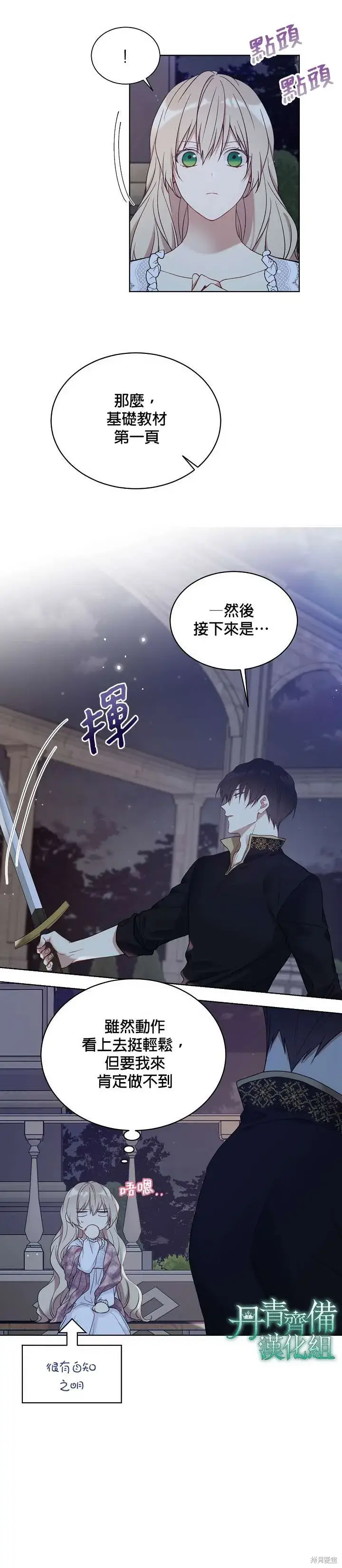 《绿荫之冠》第44话图13
