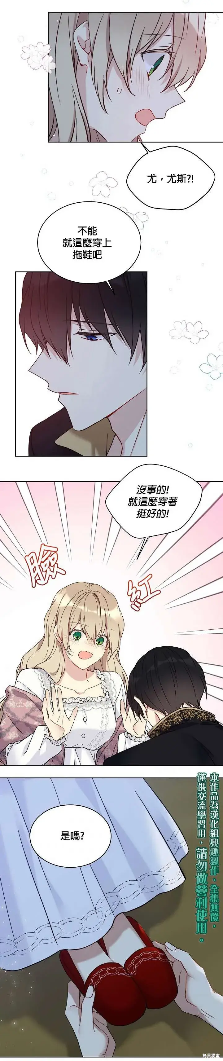 《绿荫之冠》第44话图15