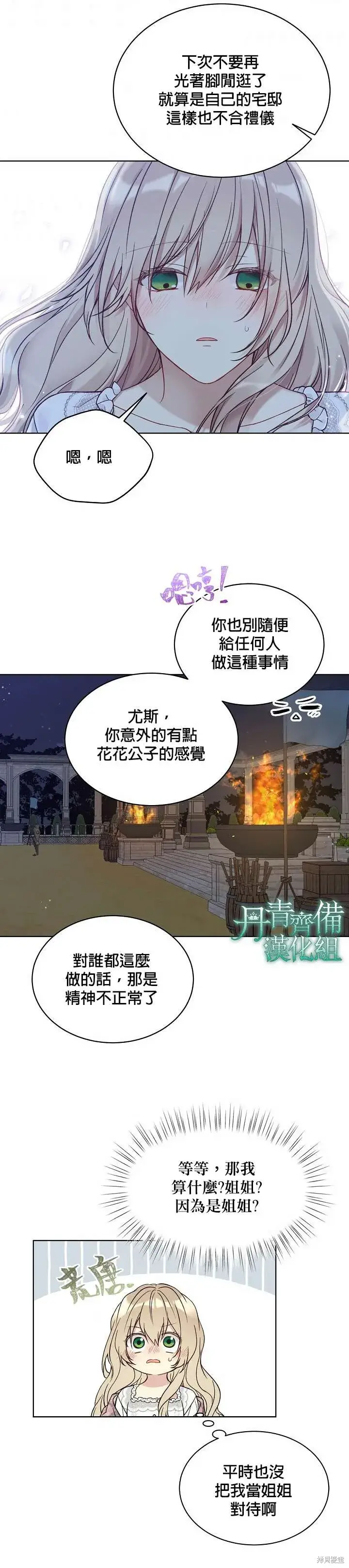 《绿荫之冠》第44话图16