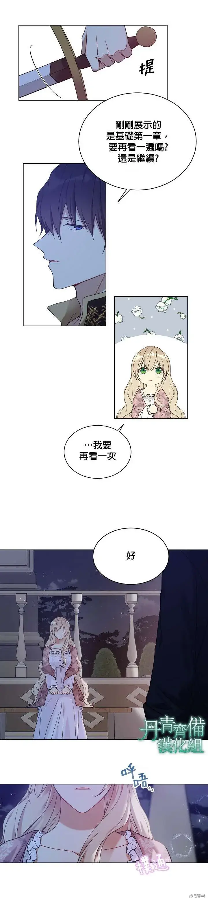《绿荫之冠》第44话图17