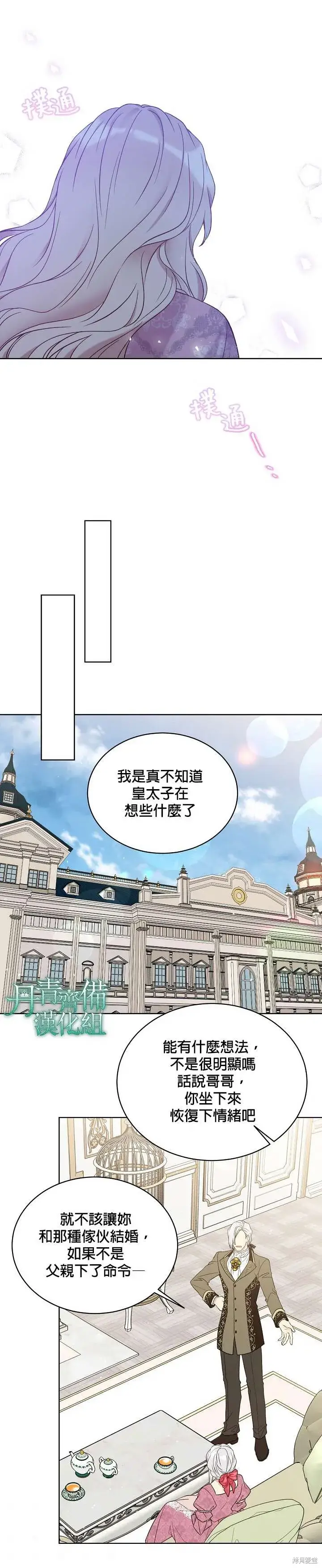 《绿荫之冠》第44话图18