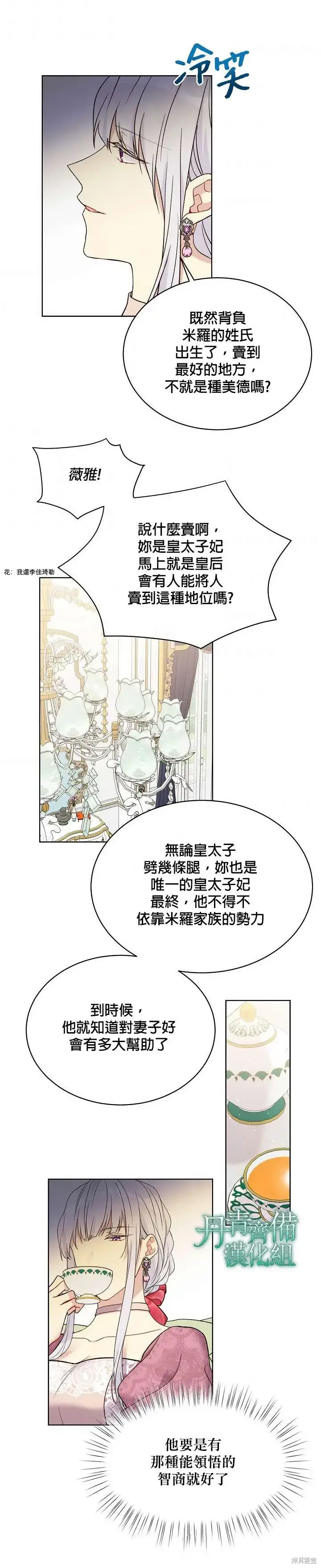 《绿荫之冠》第44话图19