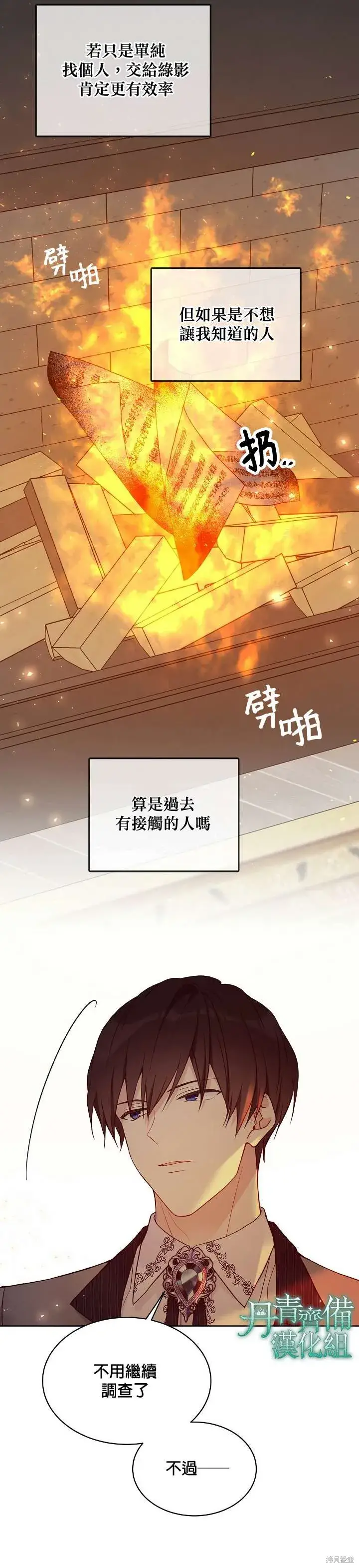 《绿荫之冠》第44话图2