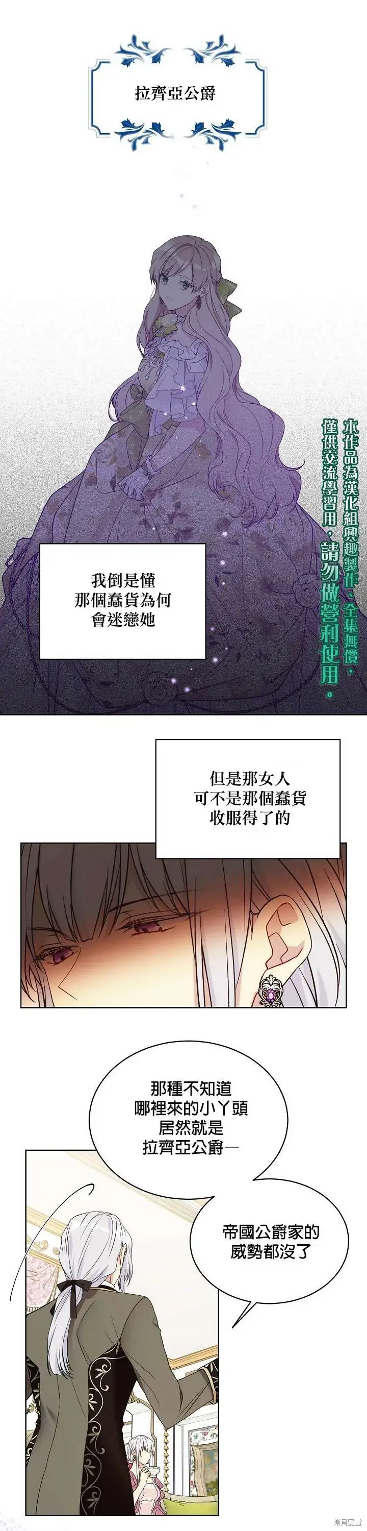 《绿荫之冠》第44话图20