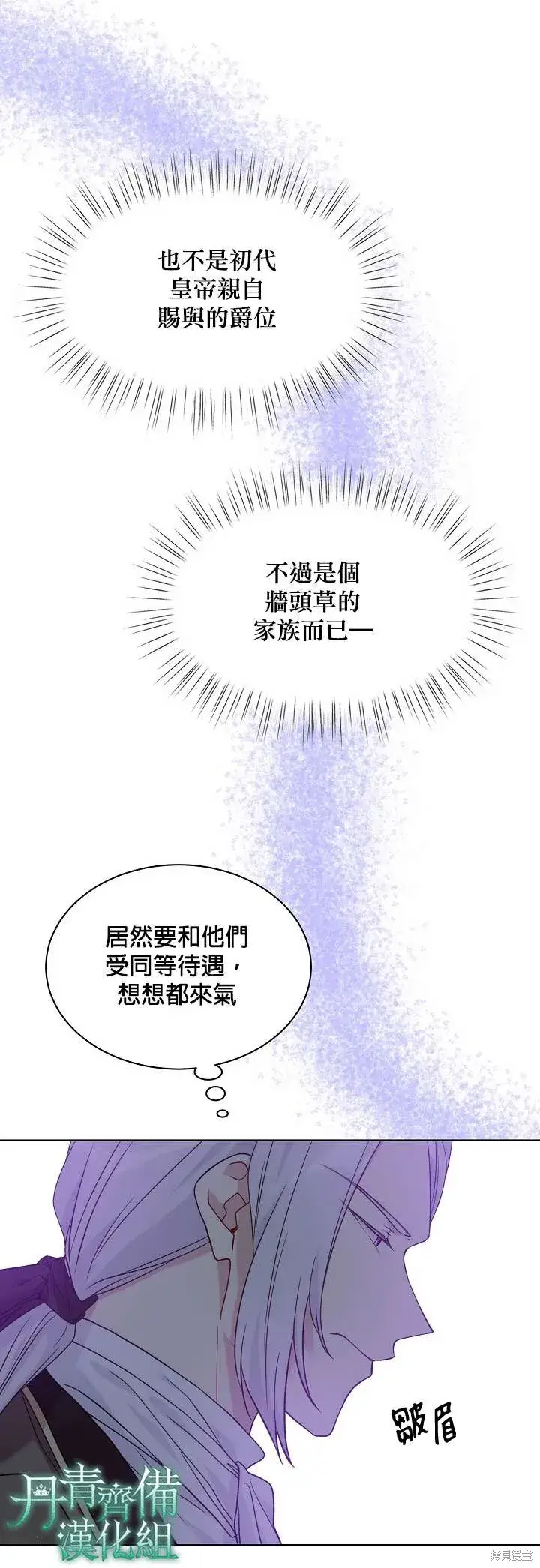 《绿荫之冠》第44话图21
