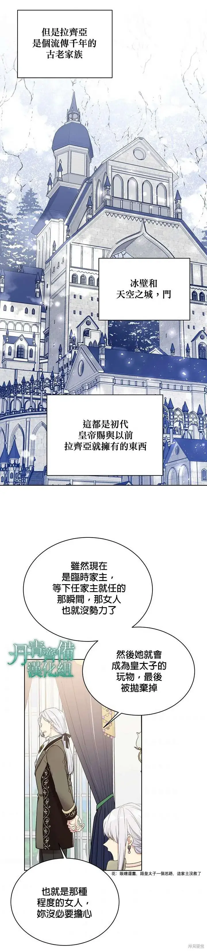 《绿荫之冠》第44话图22