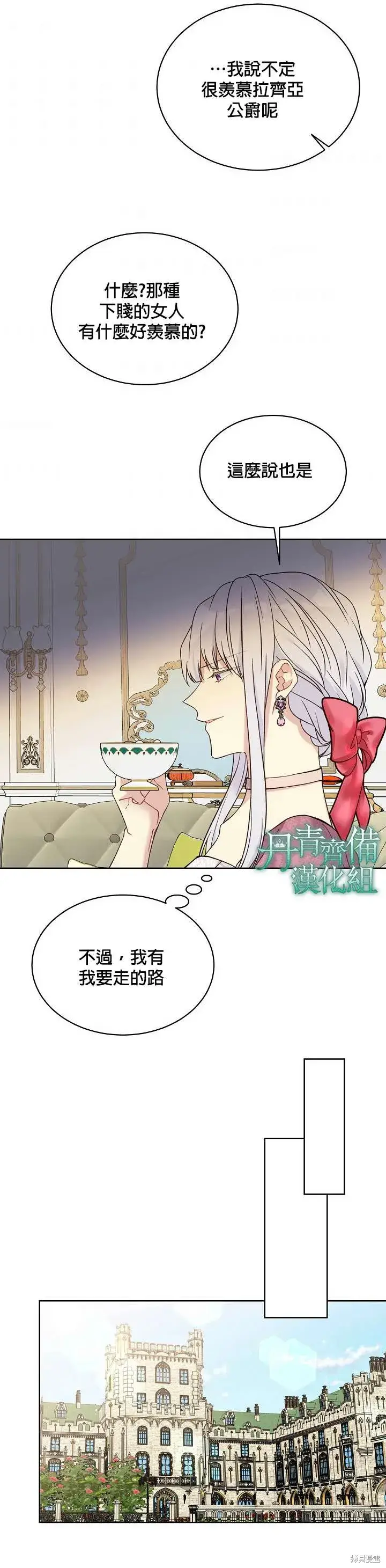 《绿荫之冠》第44话图23