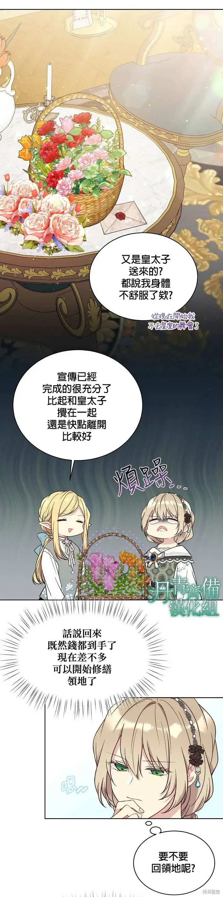 《绿荫之冠》第44话图24