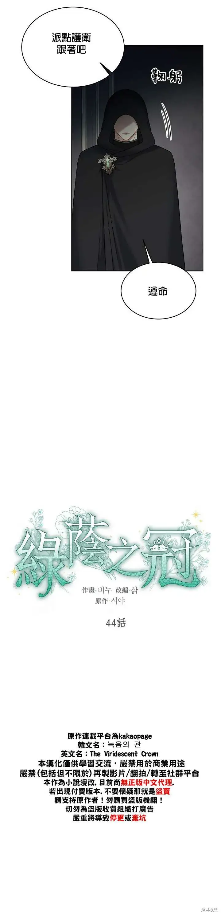 《绿荫之冠》第44话图3