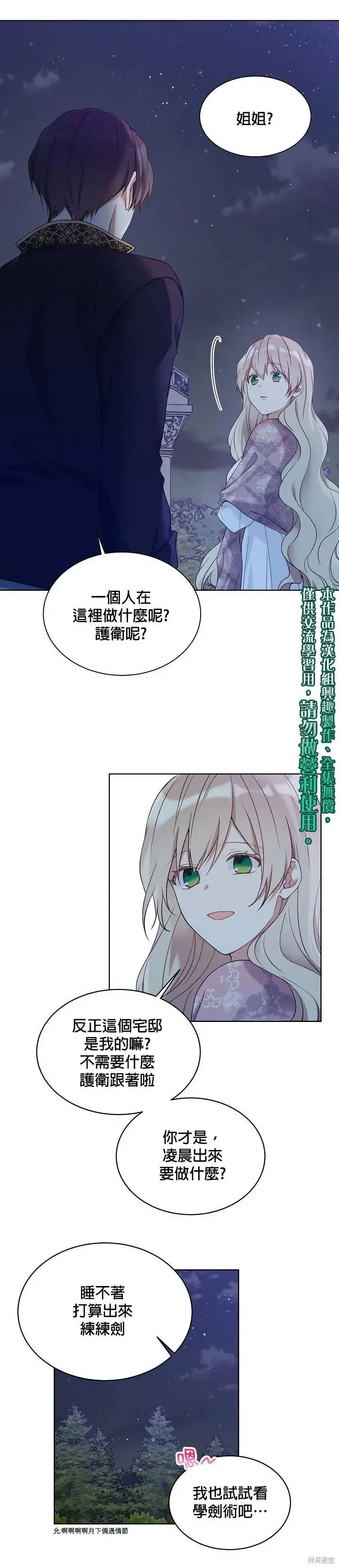 《绿荫之冠》第44话图5