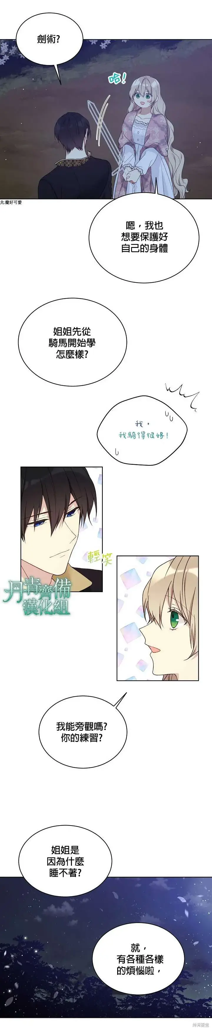 《绿荫之冠》第44话图6