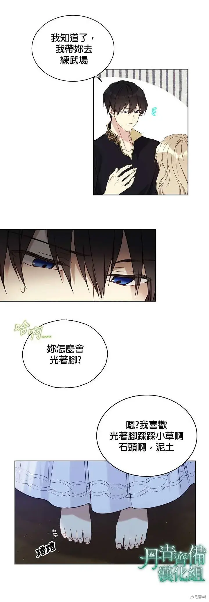 《绿荫之冠》第44话图7