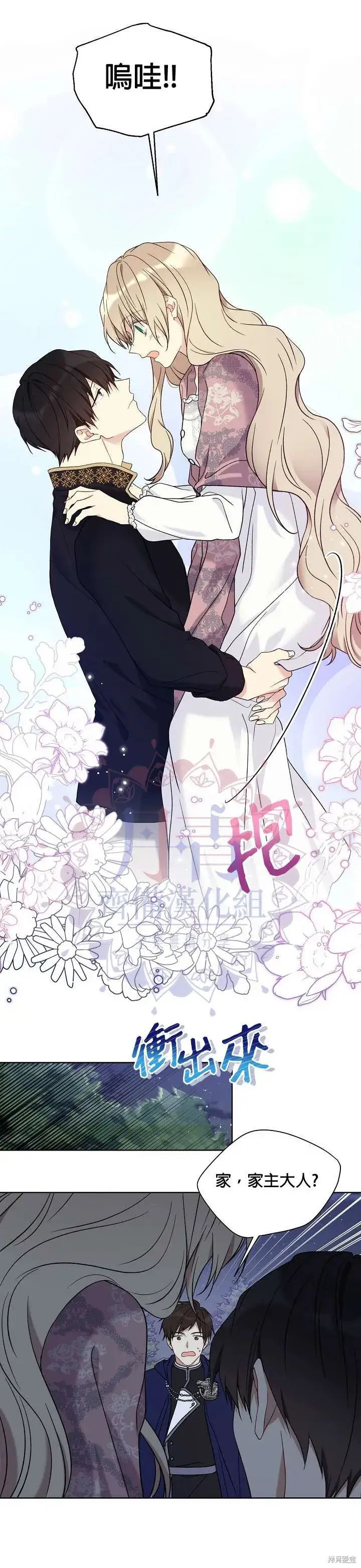 《绿荫之冠》第44话图8
