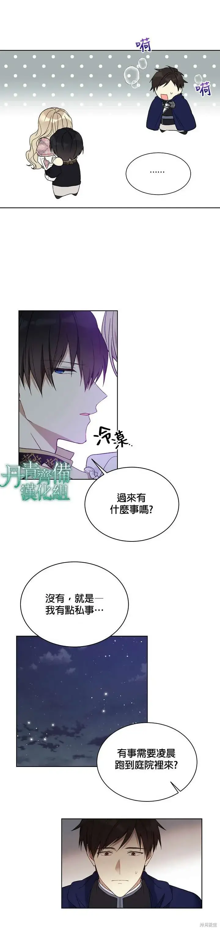 《绿荫之冠》第44话图9