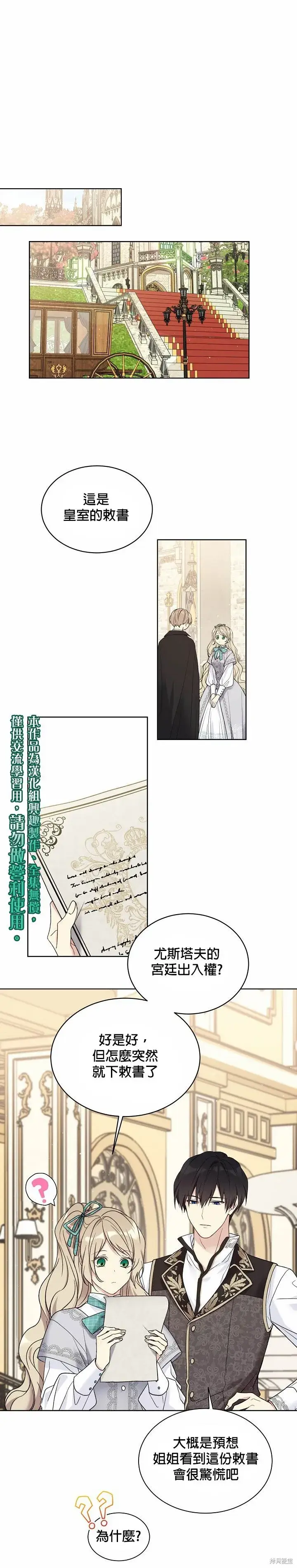 《绿荫之冠》第45话图10