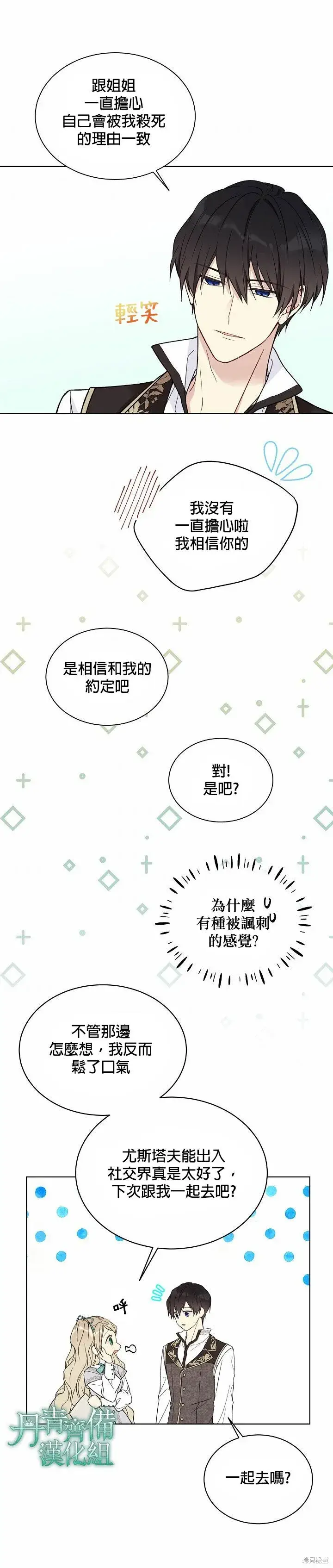 《绿荫之冠》第45话图11