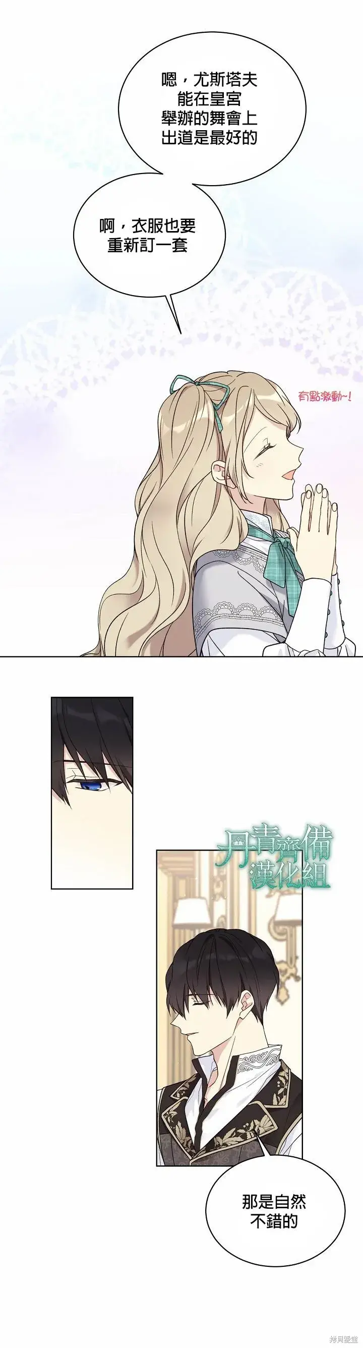 《绿荫之冠》第45话图12