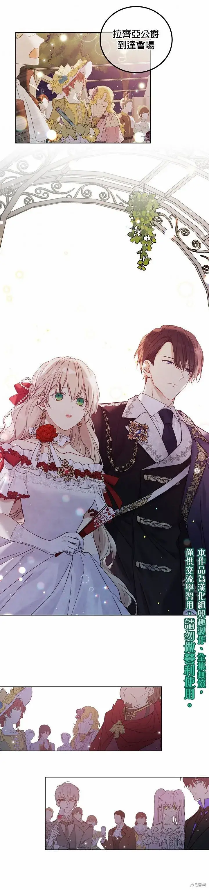 《绿荫之冠》第45话图15