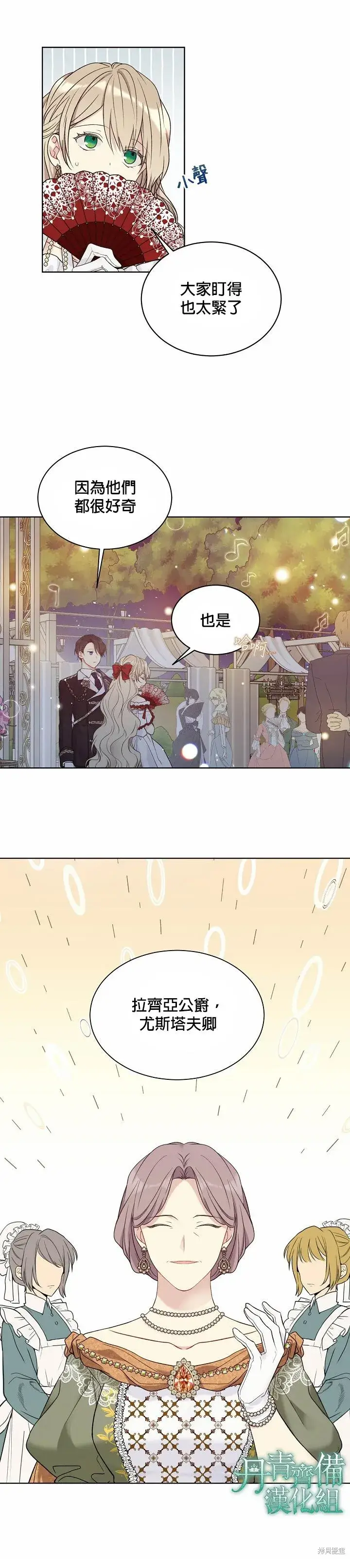 《绿荫之冠》第45话图16