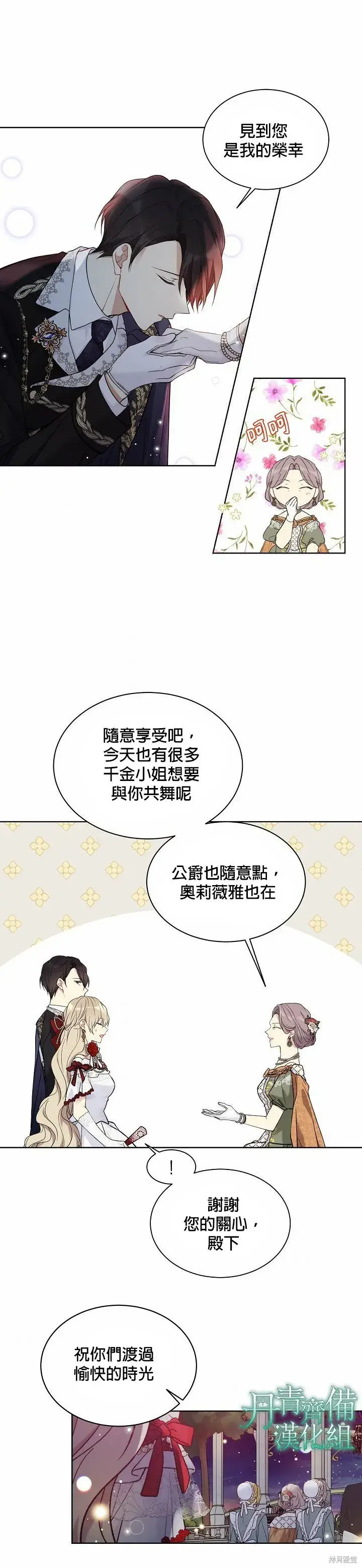 《绿荫之冠》第45话图18