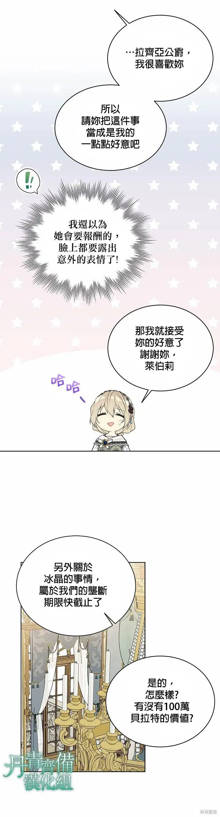 《绿荫之冠》第45话图2
