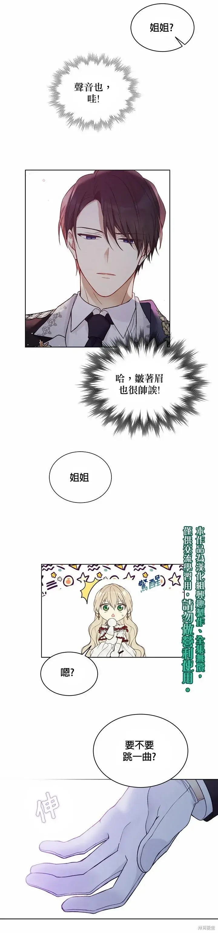 《绿荫之冠》第45话图20