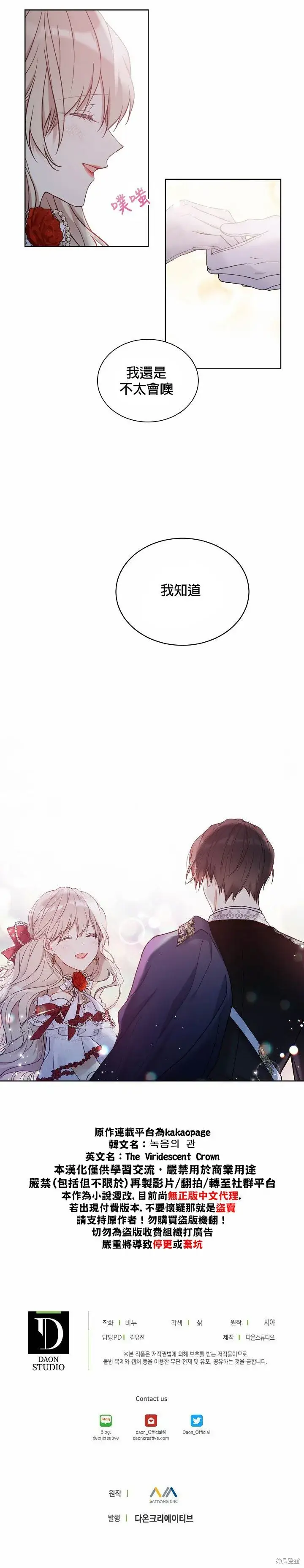 《绿荫之冠》第45话图21