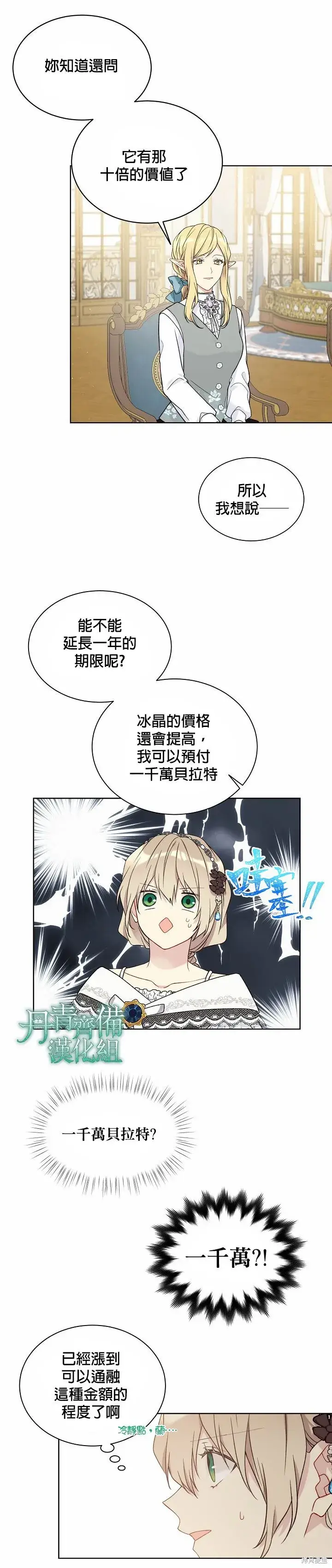 《绿荫之冠》第45话图3