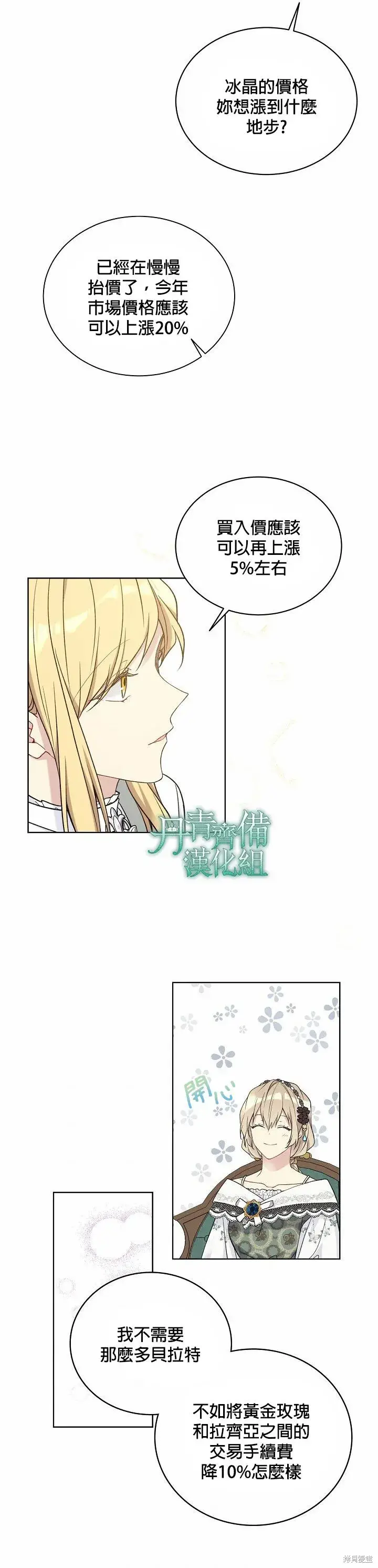 《绿荫之冠》第45话图4
